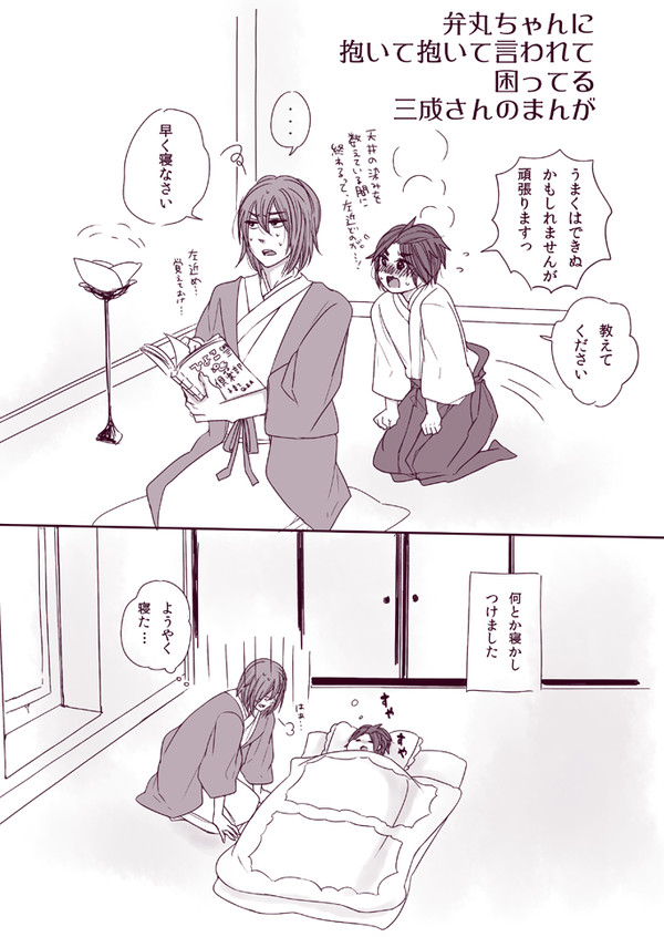 三成と弁丸シリーズ