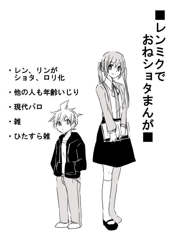 レンミクでおねショタまんが
