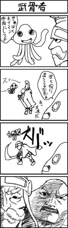 無骨者