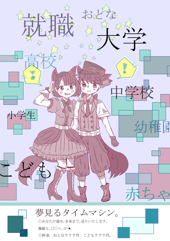 夢見るタイムマシン