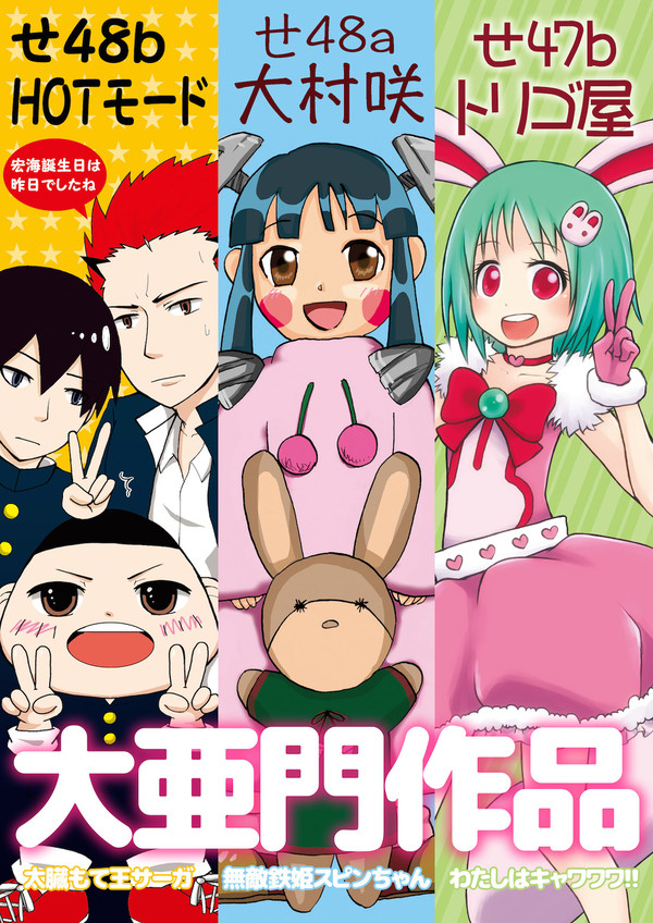 【スパコミ２日目】サークルポスター【せ48a】
