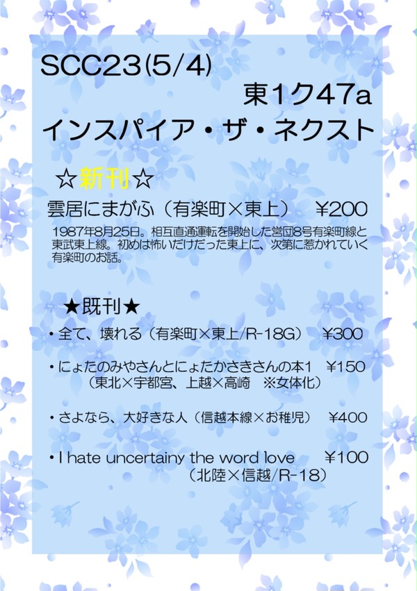 【SCC23】お品書き【5/4】