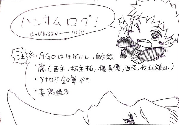 ハンサムログ