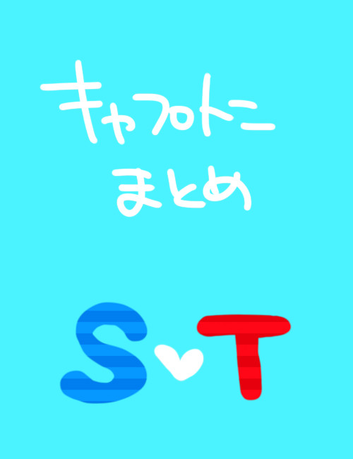 キャプトニ