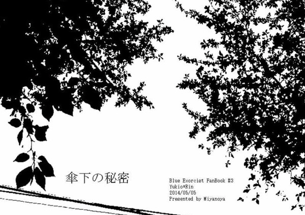 【聖域サンプル】傘下の秘密
