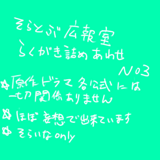 らくがき詰め合わせ