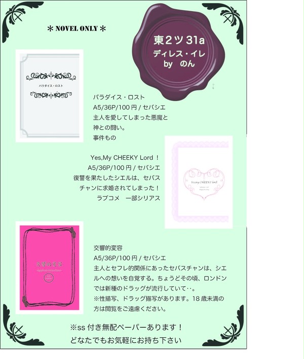 スパコミ23お品書き