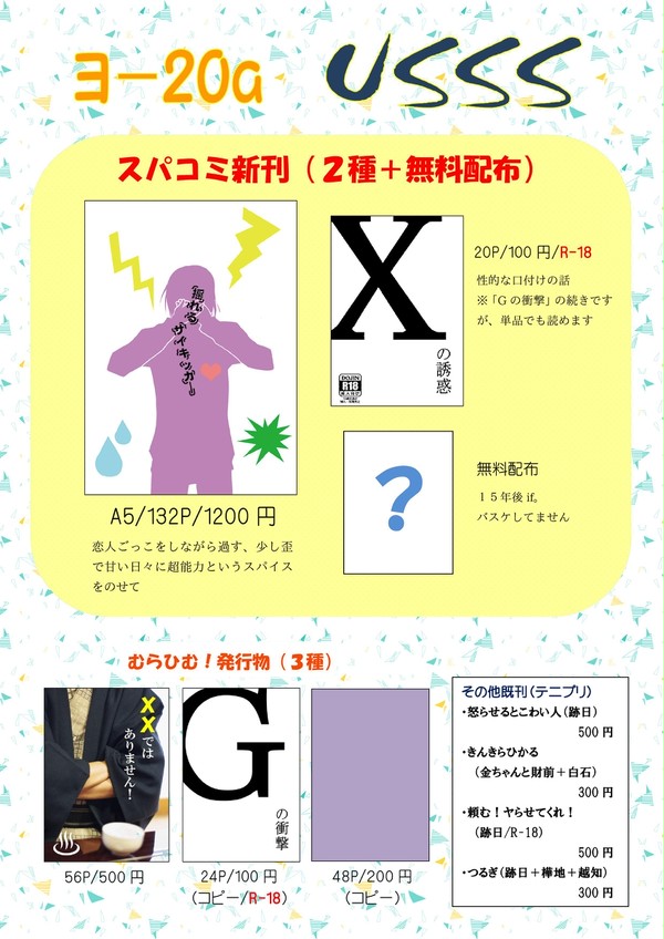 SCC23(5/4) おしながき