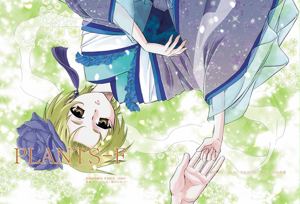 SCC新刊(小説表紙)サンプル PLANTS-F /H01