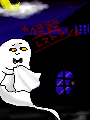 怪レスらくがき