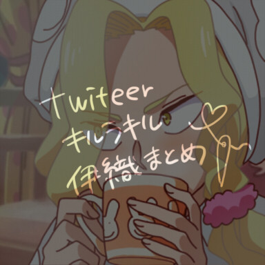 【キルラキル】伊織落書きまとめ