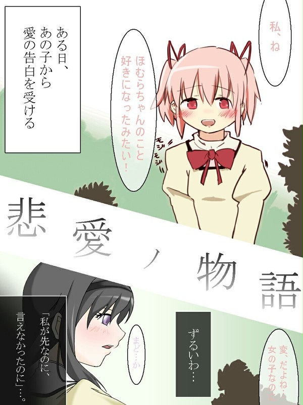 悲愛ノ物語
