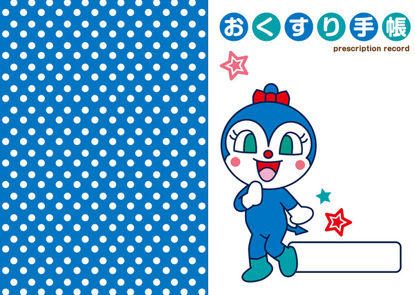 こきんちゃんのおくすり手帳