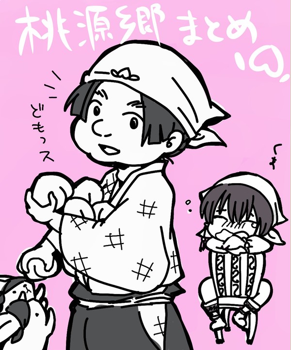 桃源郷コンビまとめ