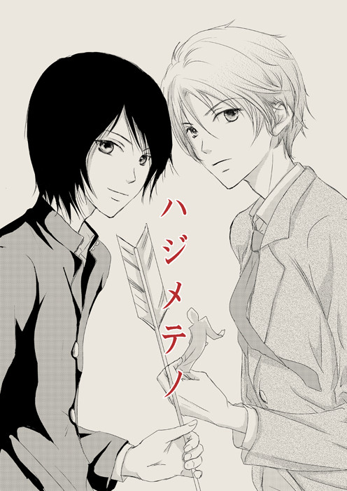 的名風味、　ハジメテノ【的名】
