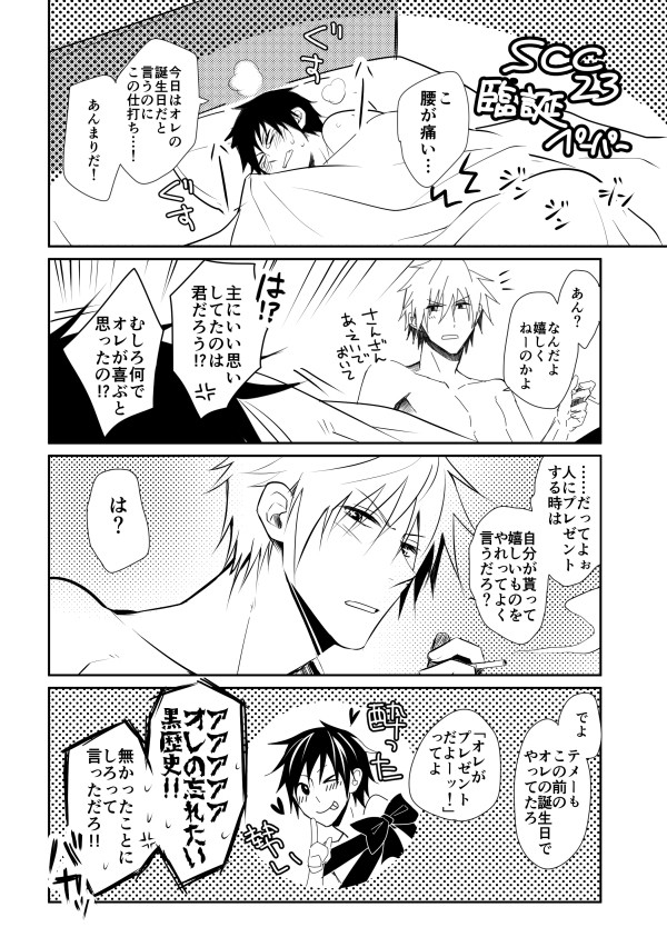 【シズイザ腐】臨也くんハピバ！