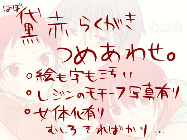 黛赤らくがき詰め合わせ