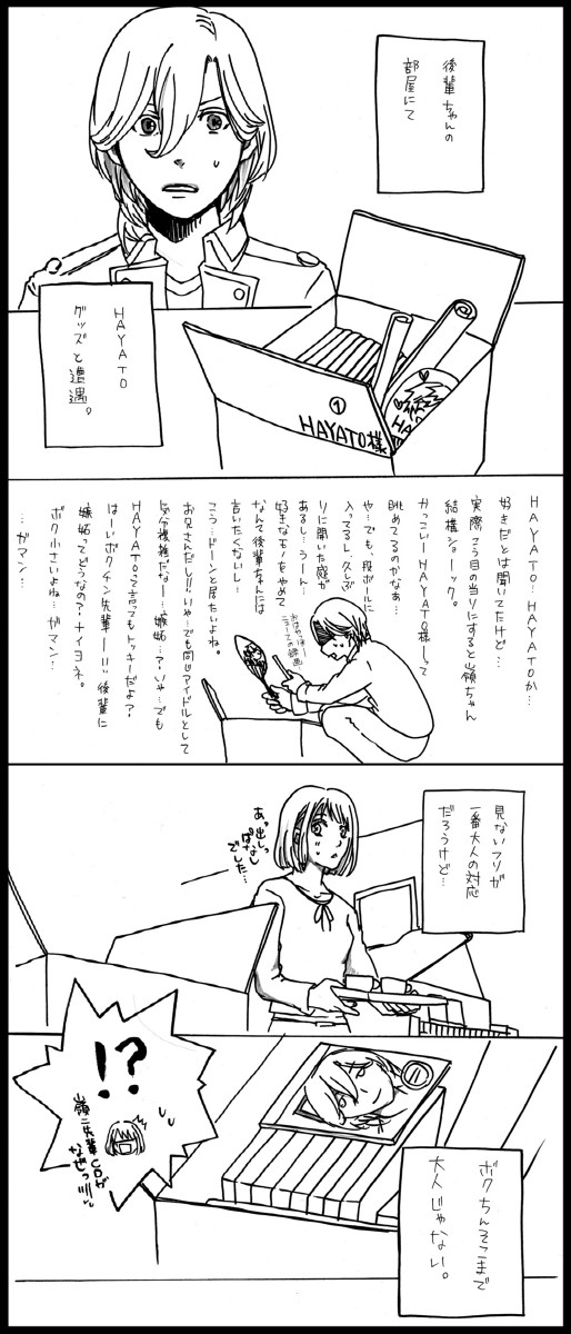 先輩春落書き