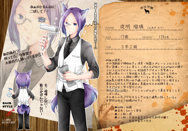 【月学】夜明 瑠璃【名簿】