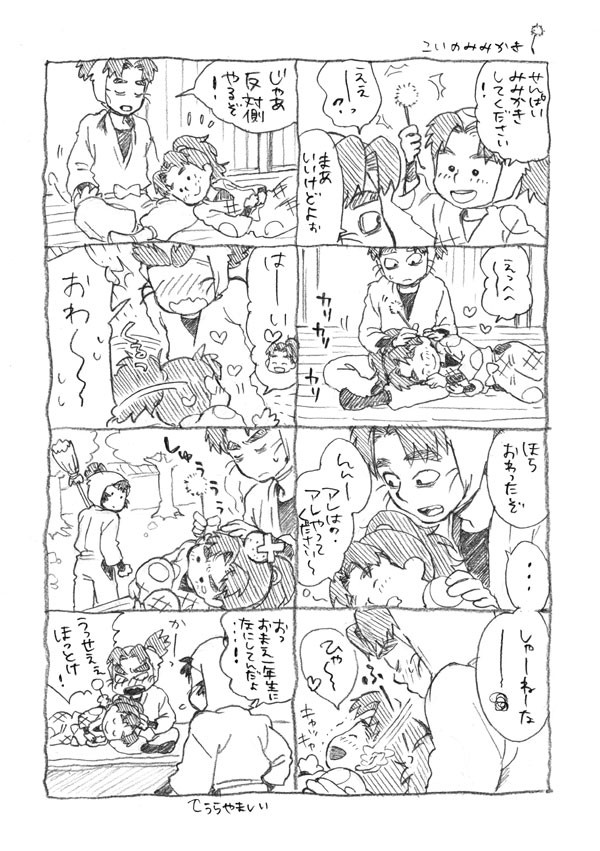 みみかき【団文まんが】