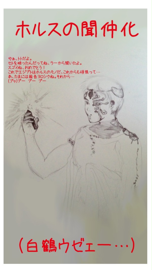 ホルスの聞仲化