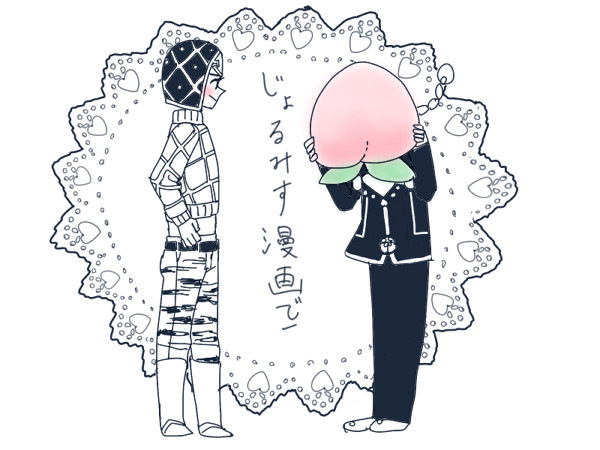 EAT　ME　BABY【ジョルミス】
