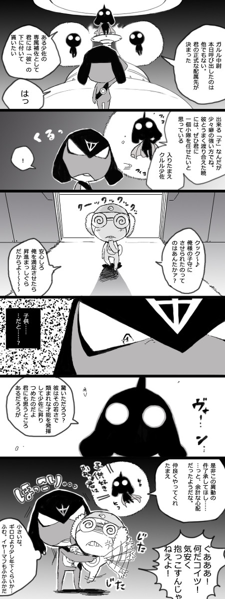 ガルルとクルル