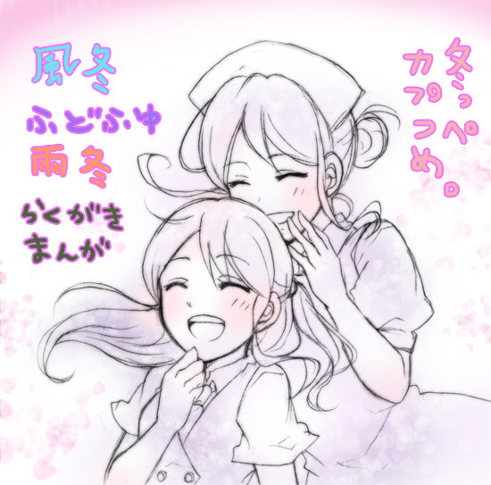 冬っぺNL漫画詰め。
