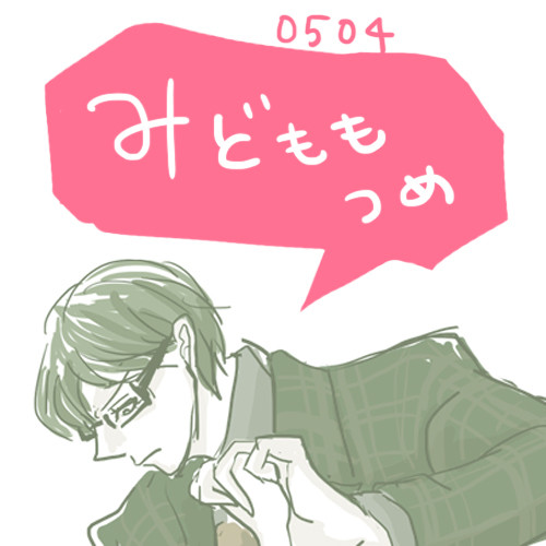 緑と桃
