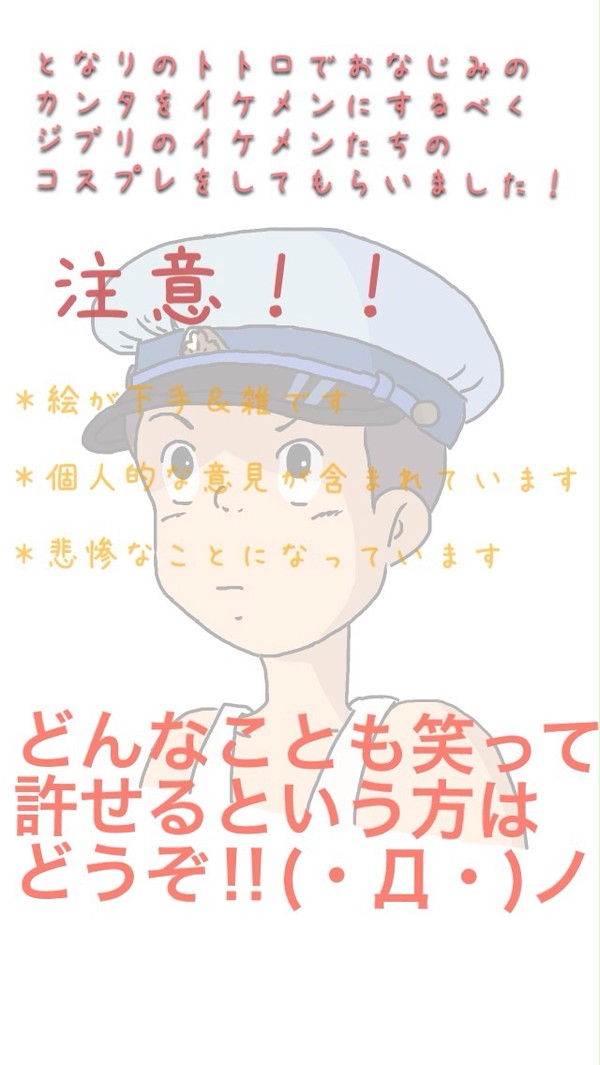 カンタをイケメンにしようと試みた
