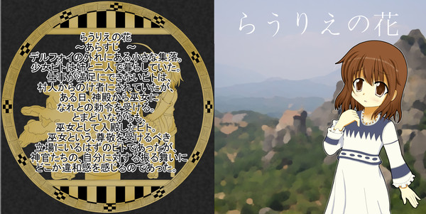 コミティア108：ノベルゲーム「らうりえの花」