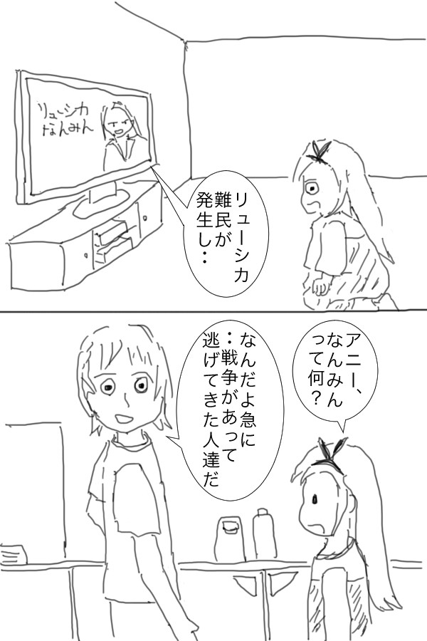 リューシカ難民