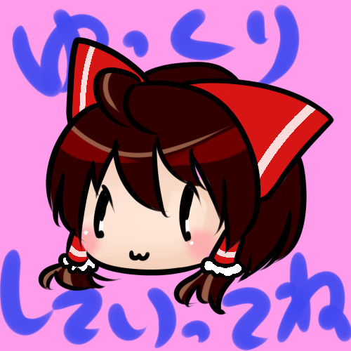 ゆっくり霊夢
