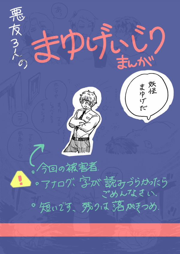 いじめる悪友