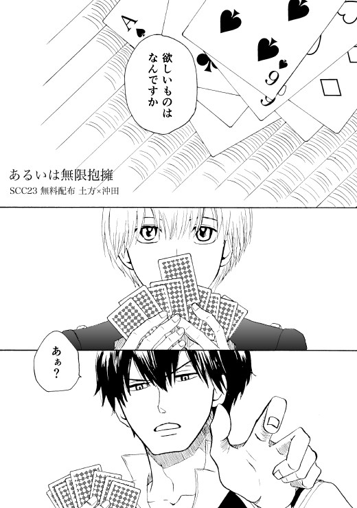 【土沖】あるいは無限抱擁
