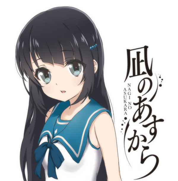 凪のあすから