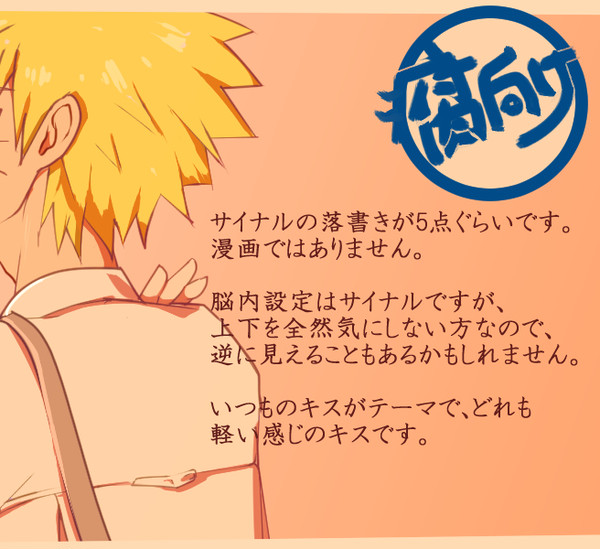 腐向け サイナル落書き2つ目