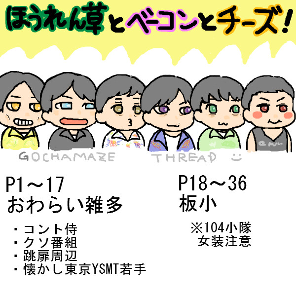 どろわろぐ※布団ﾒﾝﾊﾞｰは表紙だけ