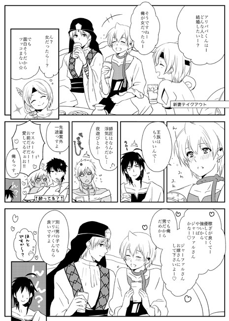 【ジャファアリ】新妻テイクアウト