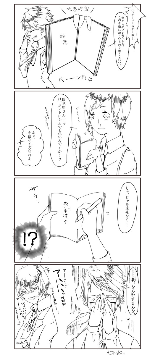おたおめ敦！