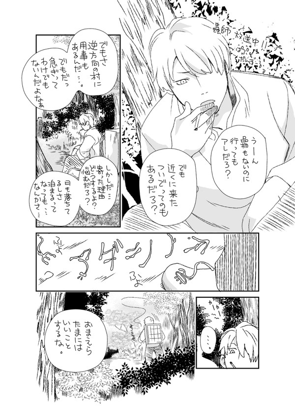 蟲師1p漫画3