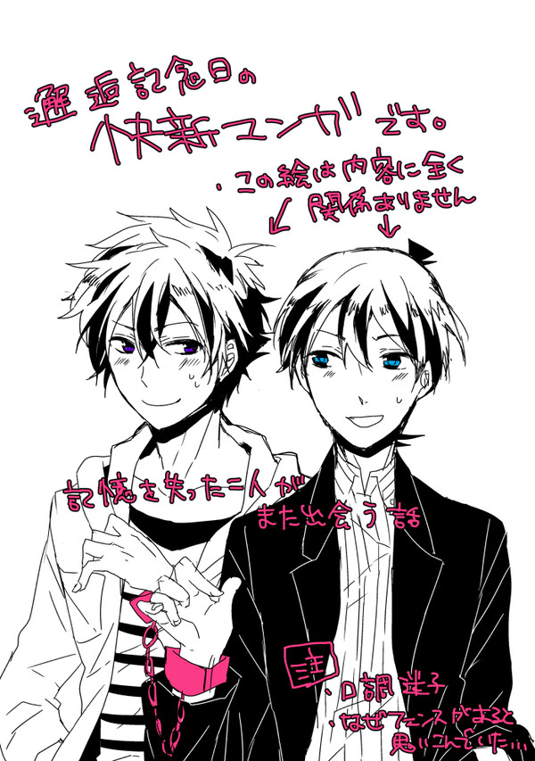 邂逅記念日マンガ