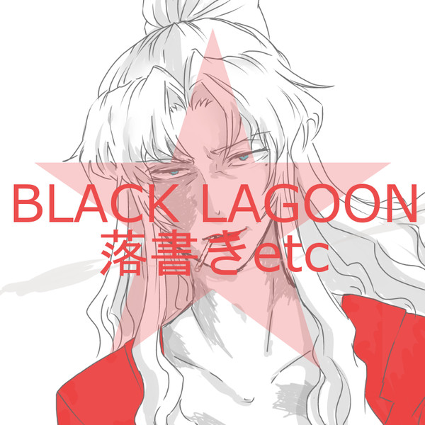 BLACK LAGOON log