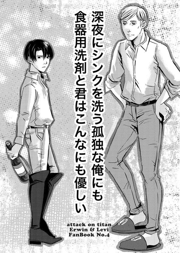 深夜にエルヴィンを訪ねるリヴァイの漫画