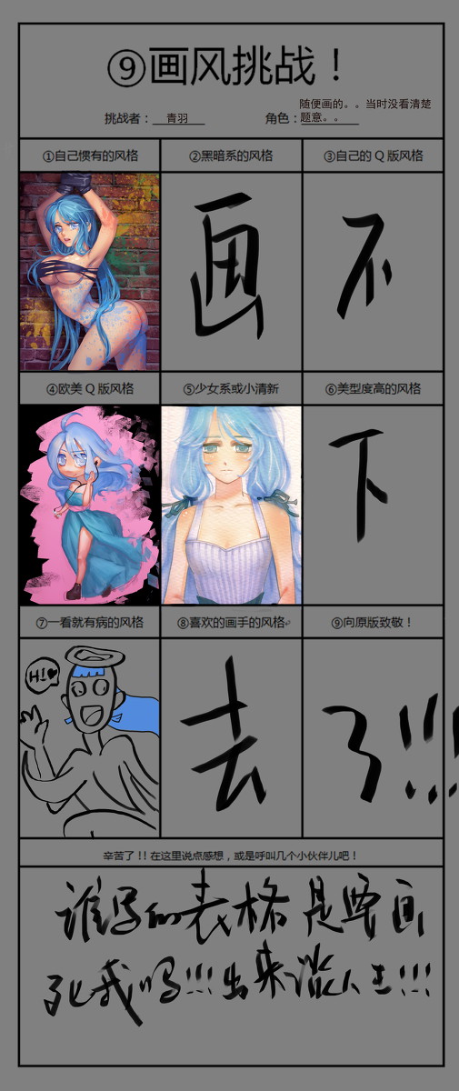 画风挑战
