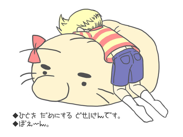 ◆ひとを　だめにする　どせいさんです。