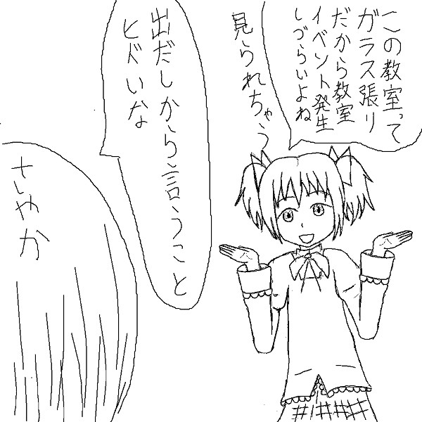 見られちゃう