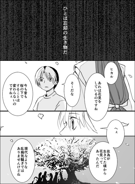 忘却の生き物