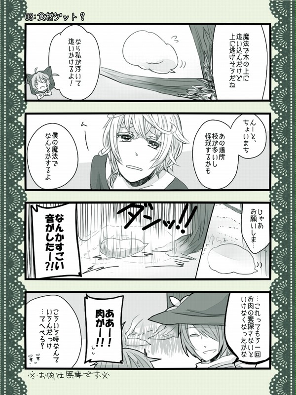 【魔法事情】肉のたたき【特別魔法実践】