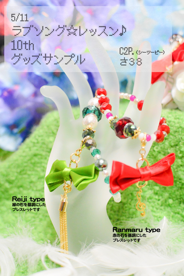 【5/11】ラブソング☆レッスン♪10 グッズサンプル